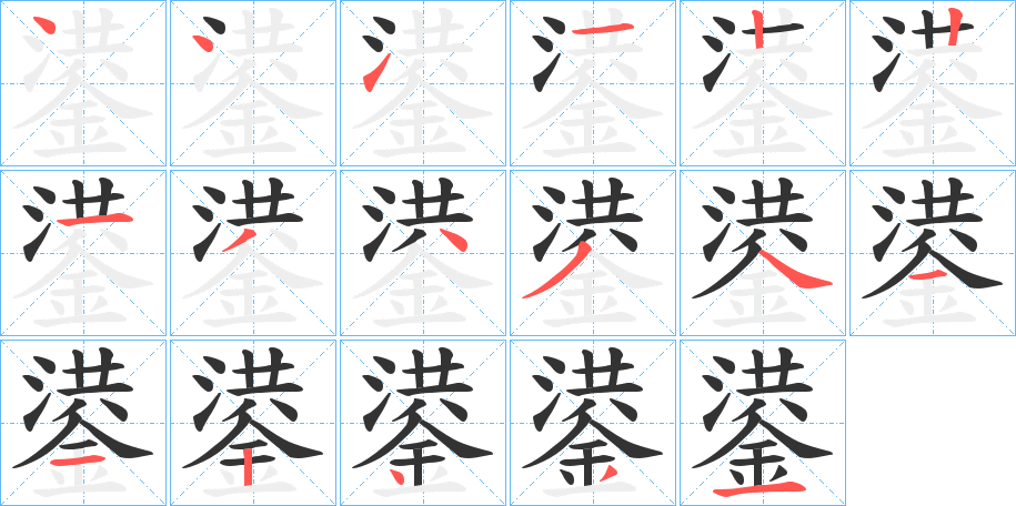 鍙的筆順筆畫