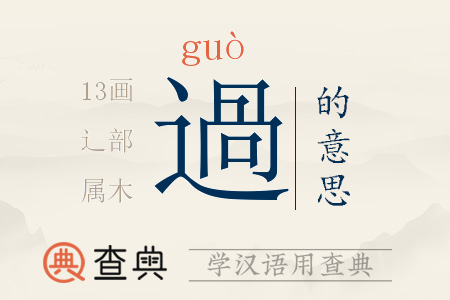 過(guò)